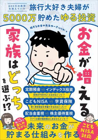 間もなく始まる「こどもNISA」も活用! 赤字800万円か 間もなく始まる「こどもNISA」も活用! 赤字800万円か