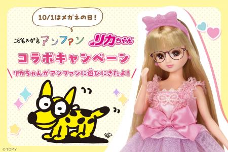 10月1日「メガネの日」からスタート!「こどもメガネ 10月1日「メガネの日」からスタート!「こどもメガネ