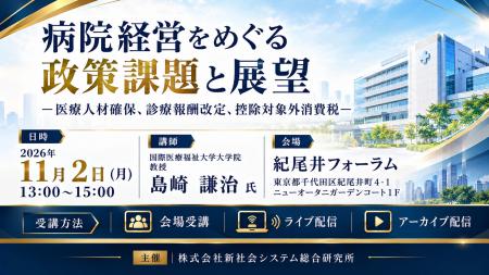 「病院経営をめぐる政策課題と展望」と題して、国際医