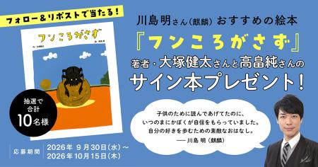 川島明さん（麒麟）おすすめ！ 大好評発売中の絵本『