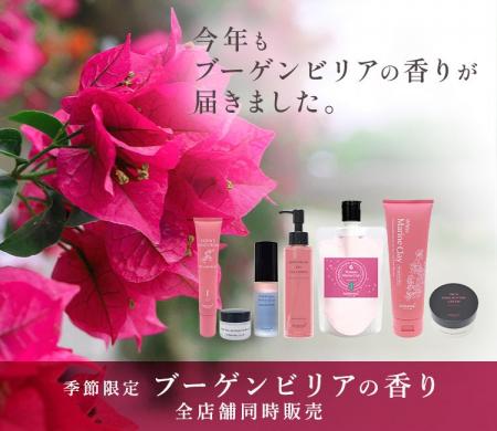 沖縄発スキンケアブランド 