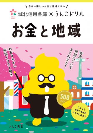 「地域で使われたお金は、また地域にもどってくる」っ