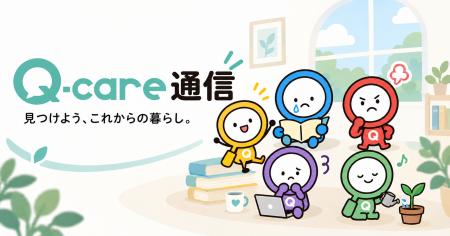 病院に届ける生活文化情報メディア「Qケア通信」WEB版