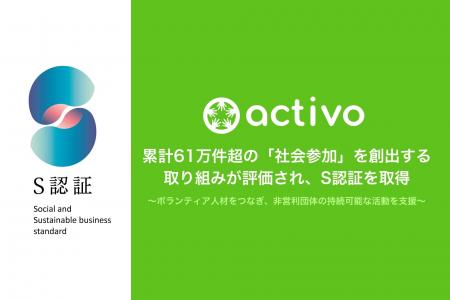 累計61万件超の「社会参加」を創出する取り組みが評価
