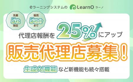 【先着5社限定】販売代理店報酬を販売5社分まで25%にU