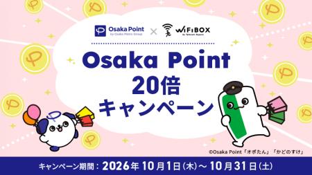 【Osaka Point × WiFiBOX】Osaka Metro 23駅に設置す