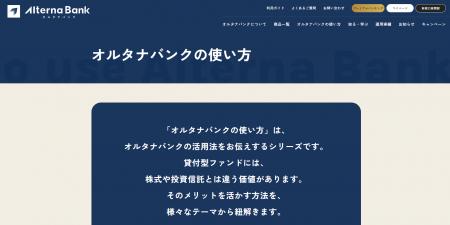 「買う」から「使いこなす」へ　新コーナー「オルタナ