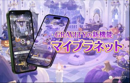 音声ルームをあなた好みのお部屋に！SNSアプリ「GRAVI