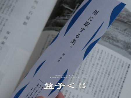 「民藝のことば」と出会う。柳宗悦・濱田庄司・河井寛