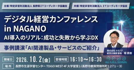 【テクノアのITコーディネータが登壇】「デジタル経営