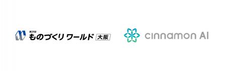 シナモンAI、「第29回 ものづくり ワールド［大阪］」