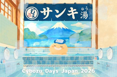 ジョイゾー、Cybozu Days Japan 2026出展　【銭湯「サ