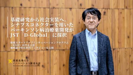 基礎研究から社会実装へ。シナプスコネクターを用いた
