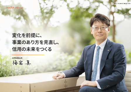 オリコ、「統合報告書2026」を発行
