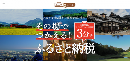 ブランジスタ、ふるさと納税事業に参入