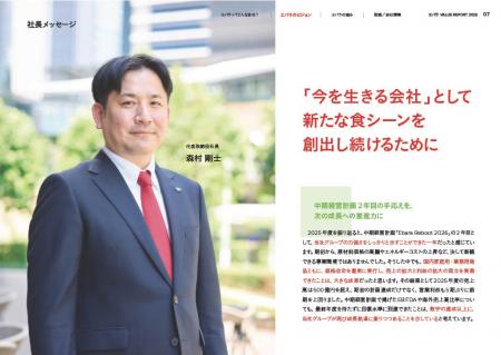エバラ食品グループ統合報告書 「ＶＡＬＵＥ ＲＥＰＯ