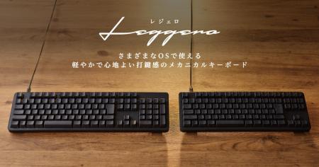 軽やかで心地よい打鍵感のメカニカルキーボード