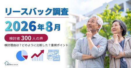【2026年8月】あなぶき興産がリースバック検討に関す