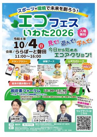 【市内初！スポーツ×環境をテーマにした体験型イベン