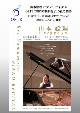 【親子10組ご招待】11月28日東京開催｜ロンドン・東京