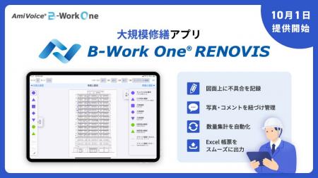 既築物件の調査記録から帳票作成までを一気通貫で効率