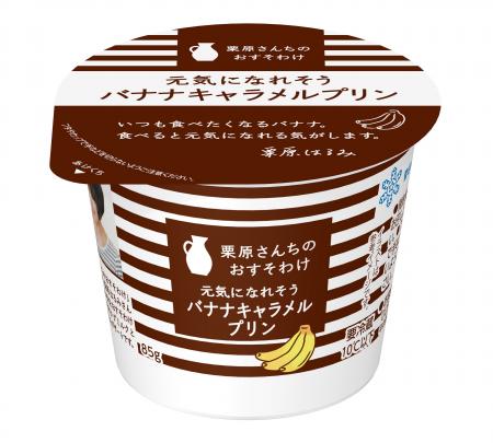 「栗原さんちのおすそわけ」シリーズから「栗原さんち