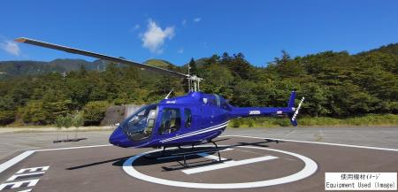 今年新たに開港した日光・霧降高原ヘリポートを利用し 今年新たに開港した日光・霧降高原ヘリポートを利用し