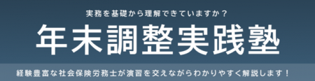 PCA、実務担当者向け「年末調整実践塾2026」を開催