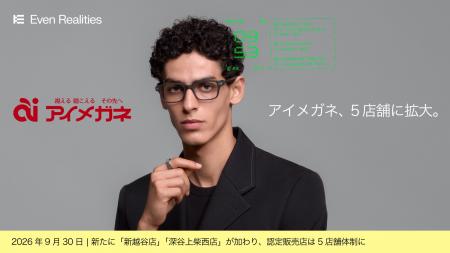 「アイメガネ」、日常使い型スマートグラス「Even Rea