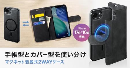 シーンに合わせてマグネットで脱着、手帳型と背面カバ