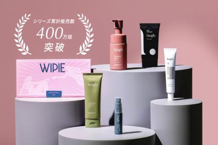 【シリーズ累計400万個突破】「laugh.」ブランド5周年