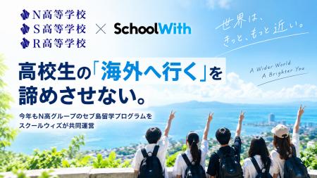 高校生の「海外へ行く」を諦めさせない。今年もN高グ