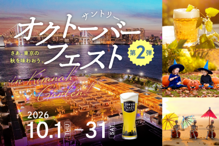 サントリーのビール9種が飲み放題！今年は