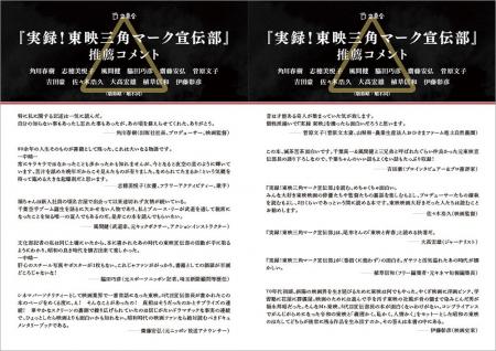 角川春樹や志穂美悦子らが書籍『実録！東映三角マーク