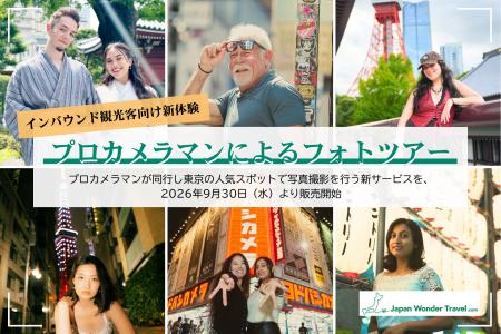 インバウンド観光客向け新体験「プロカメラマンによる インバウンド観光客向け新体験「プロカメラマンによる
