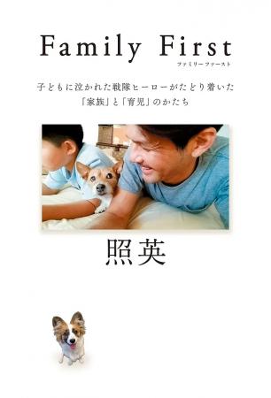 タレント照英、初の子育てエッセイ本出版記念イベント タレント照英、初の子育てエッセイ本出版記念イベント