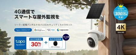 【Wi-Fi＆電源がない場所も見守り！】Tapoシリーズ初