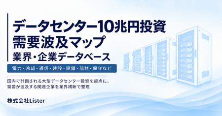 データセンター10兆円投資の「需要波及マップ」特設サ
