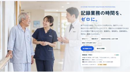 患者さんとの会話が、そのままカルテ記録に。院内完結