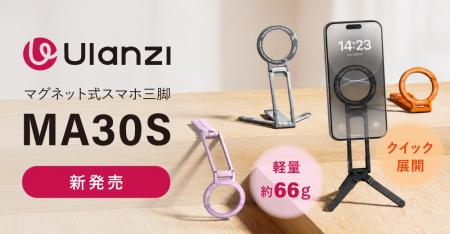 システムファイブ、Ulanzi 1台3役、約66gのマグネット