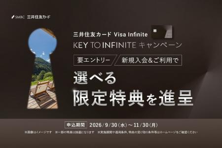『三井住友カード Visa Infinite』の新規入会キャンペ