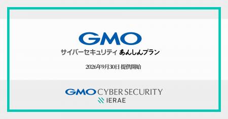 GMOサイバーセキュリティ byイエラエ、予防から事故対