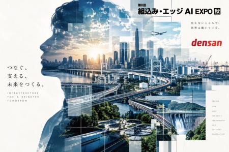 株式会社電産、Japan IT Week 秋「第8回 組込み・エッ