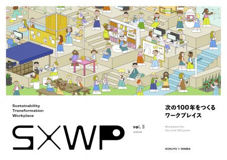 コクヨ×船場「SXWP（Sustainability Transformation W