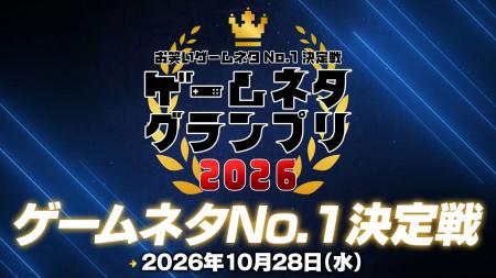 マヂカルラブリーがMC＆審査員に！　12組の芸人が優勝