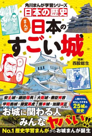“城”の見どころは歴史と人間ドラマだ！　No.1歴史学習