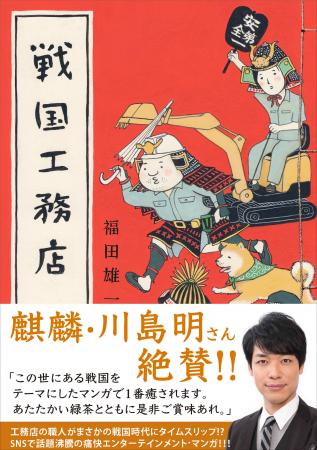 【麒麟・川島明さん絶賛！】SNSで話題沸騰のマンガ『