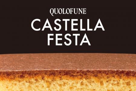黒船 カステラフェスタ開催。購入特典に黒船ジェリー