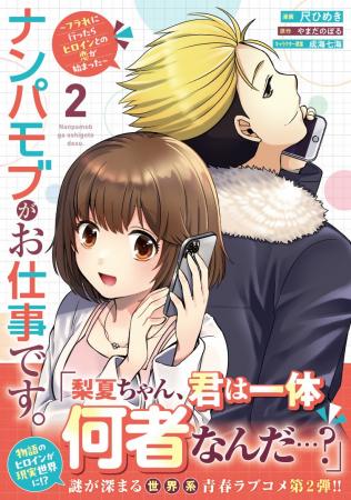 物語のヒロインが現実世界に!?謎が深まる世界系青春ラ 物語のヒロインが現実世界に!?謎が深まる世界系青春ラ