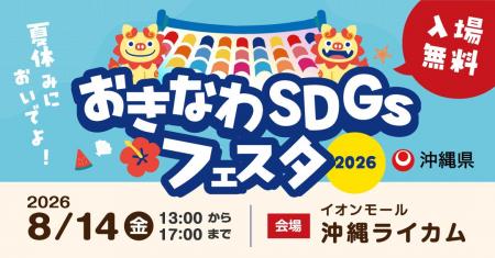 【開催報告】出会える、学べる、サステナブル！「おき